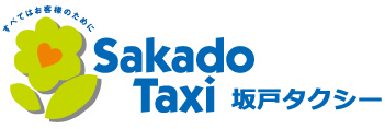 埼玉県坂戸市の坂戸タクシー