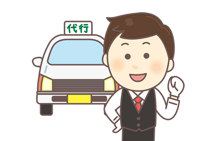 画像：運転代行ドライバー